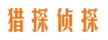 同仁市侦探调查公司